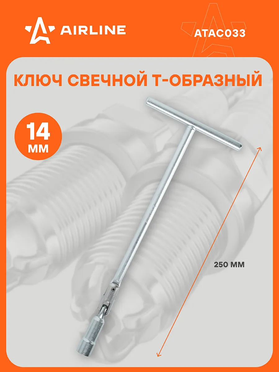 Ключ свечной Т-образный 14мм