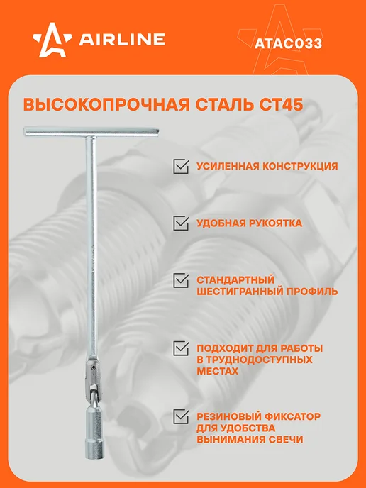 AIRLINE Ключ свечной Т-образный 16мм, 14мм, фото 2