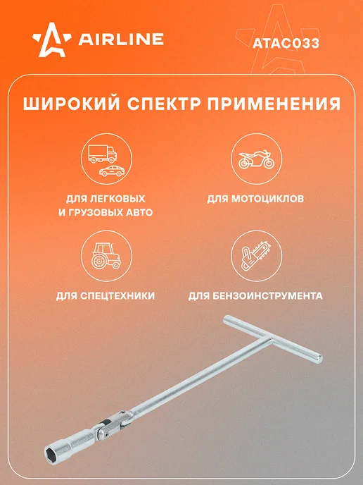 AIRLINE Ключ свечной Т-образный 16мм, 14мм, фото 3