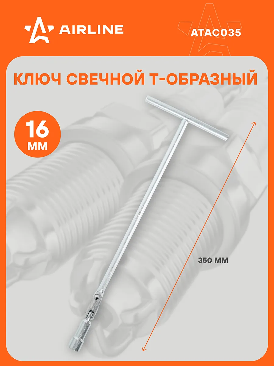 Ключ свечной Т-образный 16мм