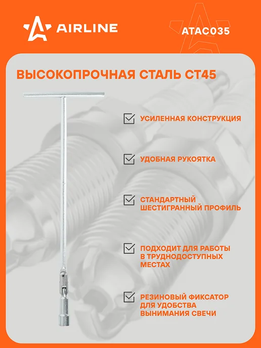 AIRLINE Ключ свечной Т-образный 16мм, 16мм, фото 2