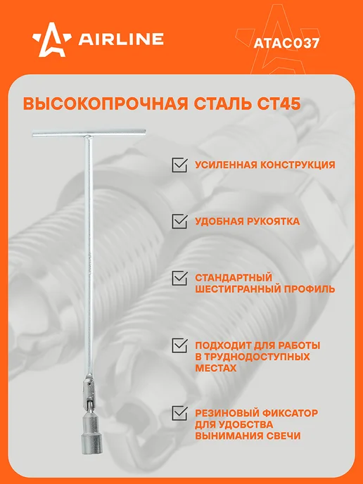 AIRLINE Ключ свечной Т-образный 16мм, 21мм, фото 2