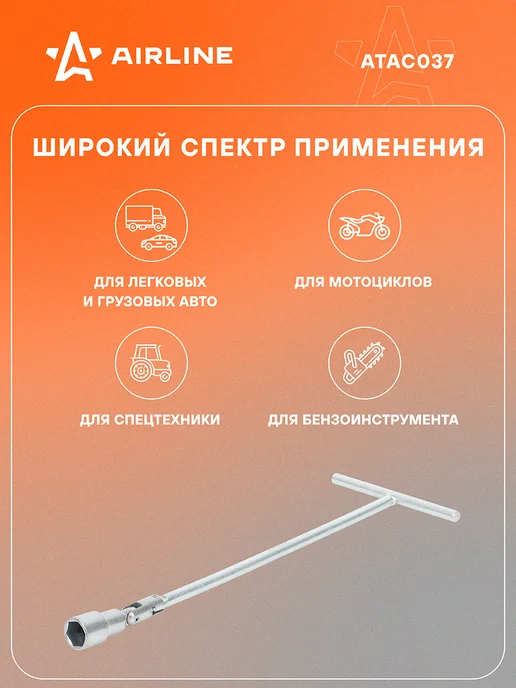 AIRLINE Ключ свечной Т-образный 16мм, 21мм, фото 3