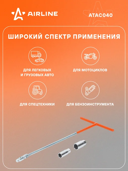 AIRLINE Ключ свечной Т-образный 16мм, 2 шт, фото 3