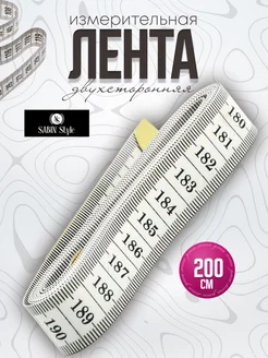 Измерительная лента 200 см/сантиметр SABIN Style 299220809 купить за 82 ₽ в интернет-магазине Wildberries