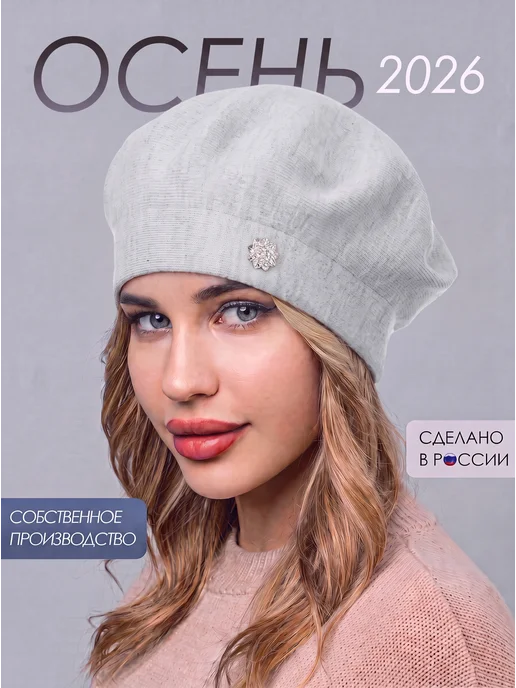 ChicStyle Берет осенний модный одинарный, серый