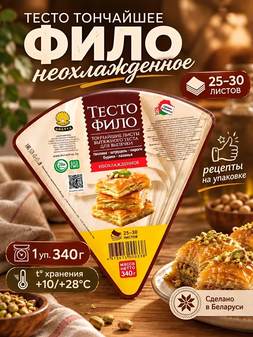 Gretta Тесто Фило для выпечки 340 гр, 340 г