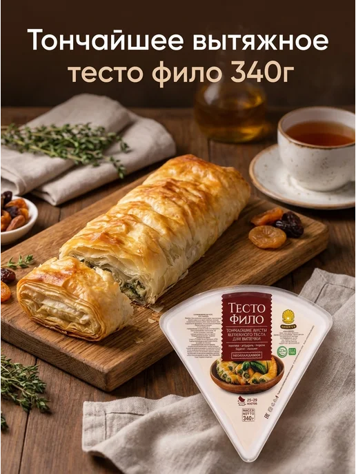 Gretta Тесто Фило для выпечки 340 гр, 340 г, фото 5