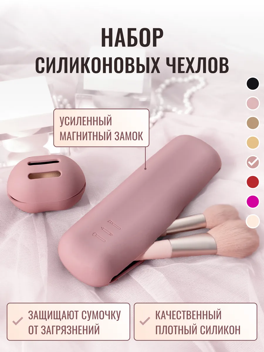 Чехол для кистей для макияжа силиконовый