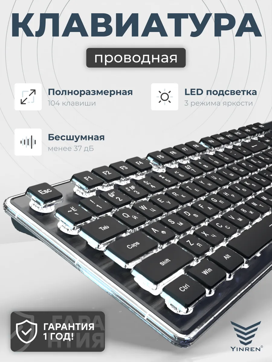 Yinren Водонепроницаемая клавиатура с подсветкой для компьютера