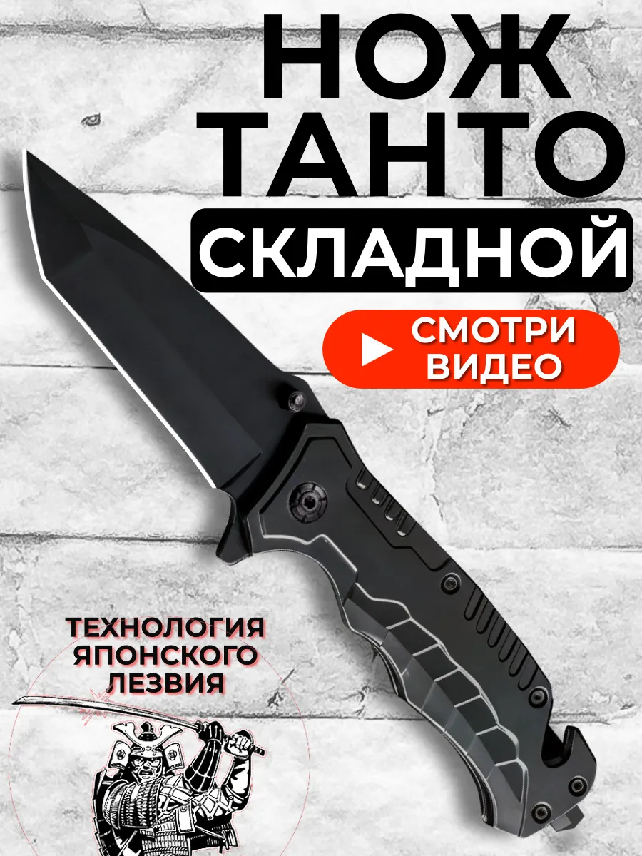 Нож складной Танто туристический