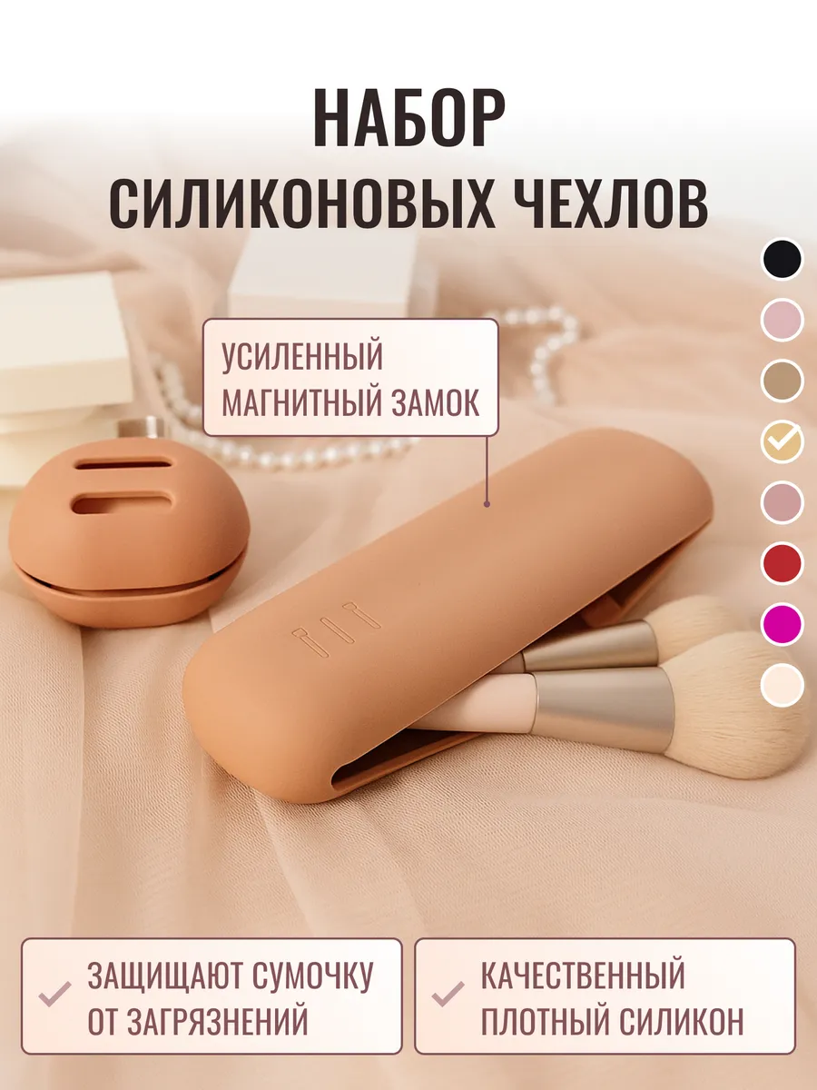 Чехол для кистей для макияжа силиконовый