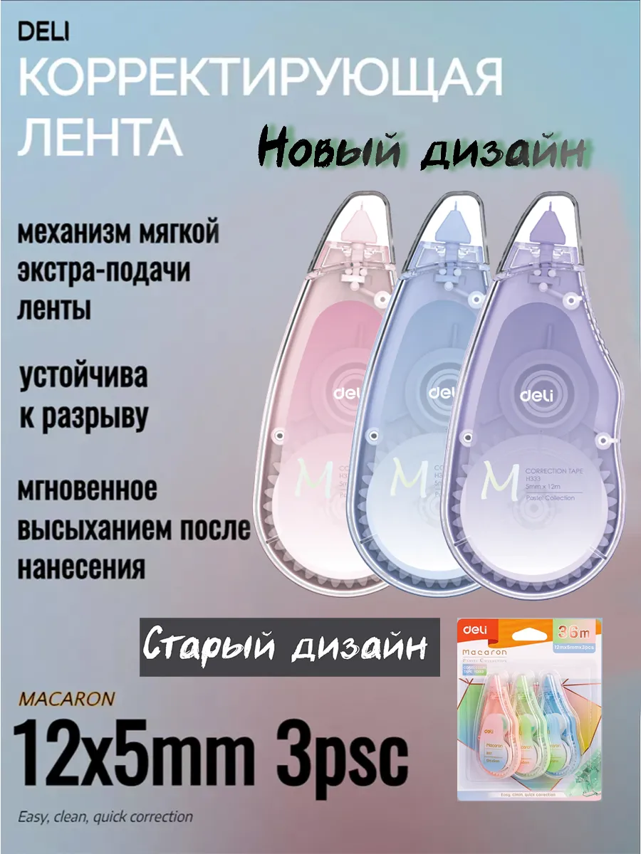 Набор корректирующих лент