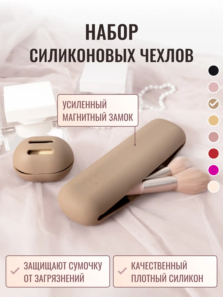Чехол для кистей для макияжа силиконовый
