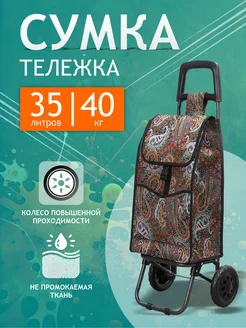 Хозяйственная сумка тележка на колесах 299227835 купить за 1 763 ₽ в интернет‑магазине Wildberries