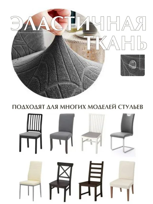 FizzyFrolics Чехлы на стулья со спинкой, серый, фото 3