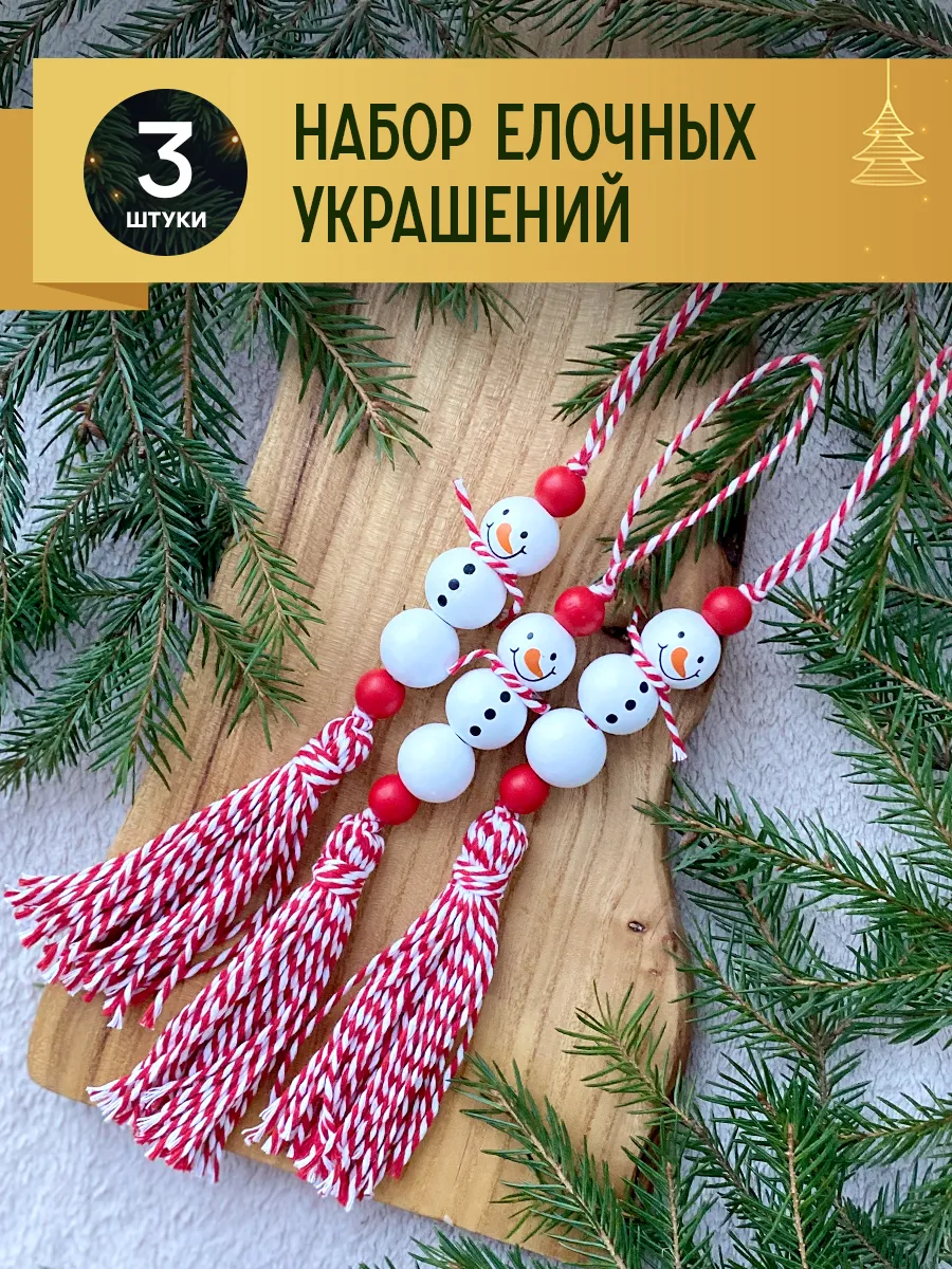 Набор деревянных елочных игрушек ручной работы, 3 штуки