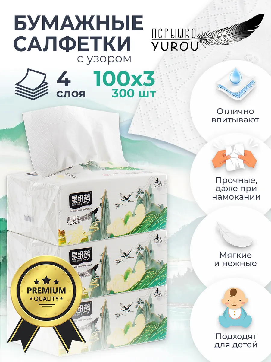 Салфетки бумажные 4 слоя 3 уп 300 шт