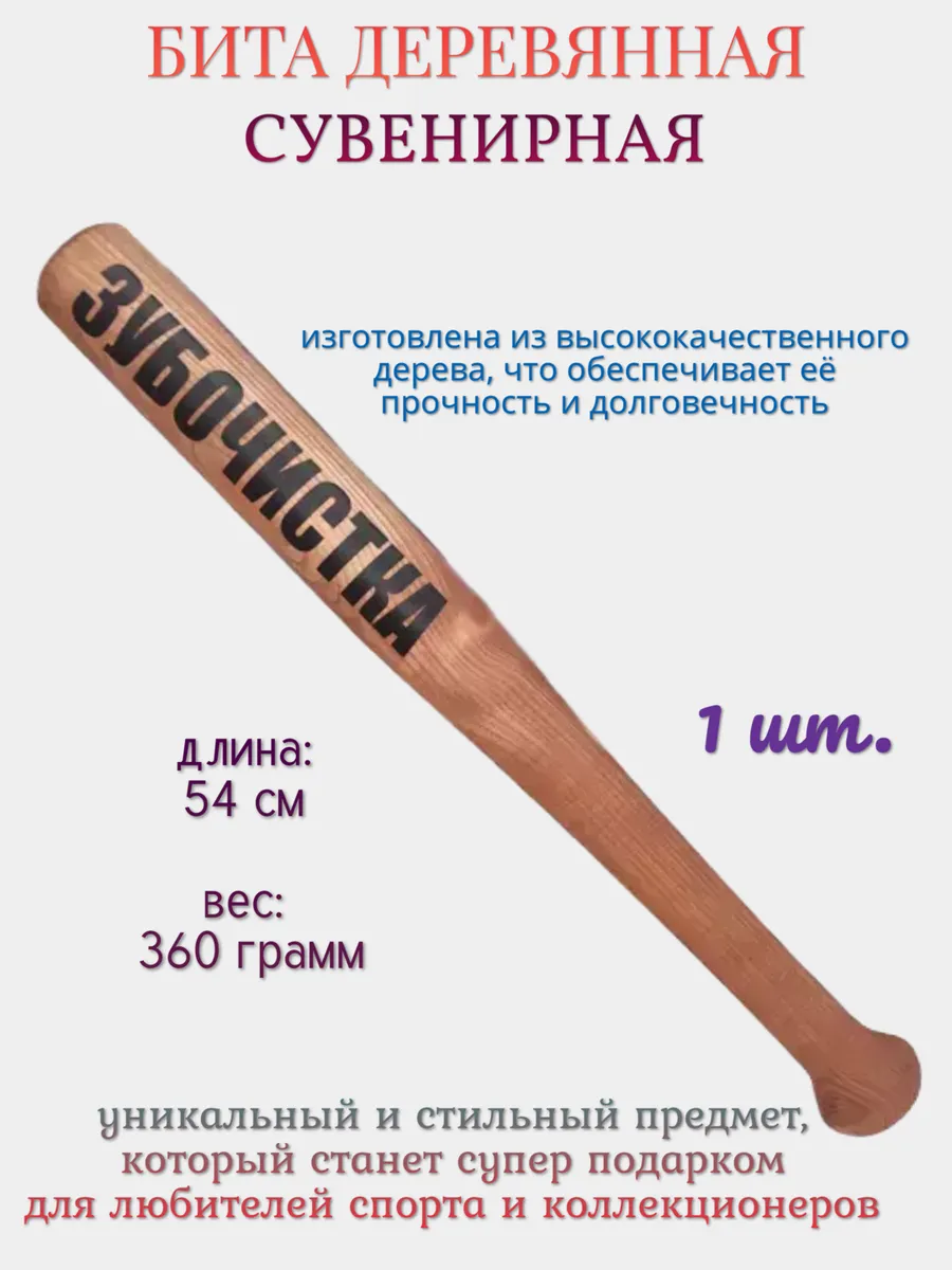 Бейсбольная бита деревянная "Зубочистка"