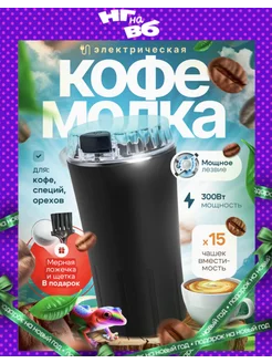 Кофемолка электрическая мощная для кофе электрокофемолка Best Buys 299252017 купить за 1 064 ₽ в интернет-магазине Wildberries