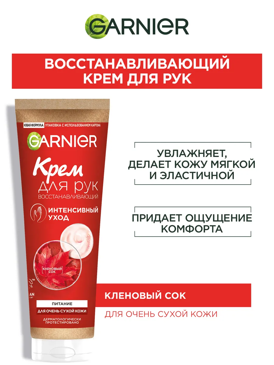 Крем для рук Garnier...