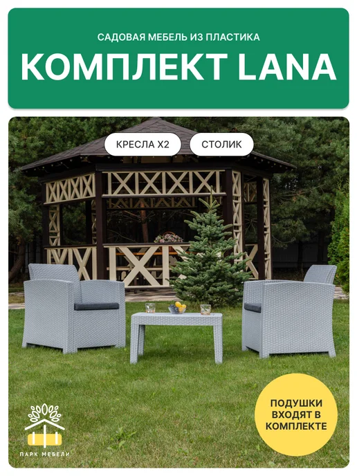 Royal Family Комплект садовой мебели LANA XS с 2 креслами, светло-серый, серый, фото 2