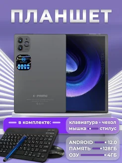 Планшет X-Prime I16 Max 4/128 ГБ (10.1 дюйм) Android 12 X-prime 299300190 купить за 7 560 ₽ в интернет-магазине Wildberries