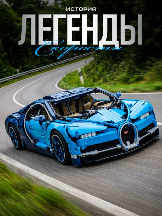 Конструкторы Конструктор Бугатти Широн, синий, фото 2