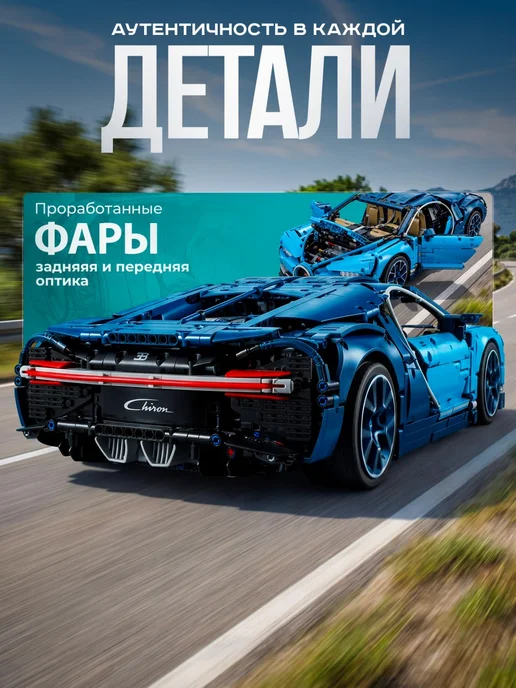 Конструкторы Конструктор Бугатти Широн, синий, фото 3