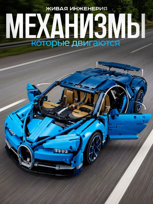 Конструкторы Конструктор Бугатти Широн, синий, фото 5
