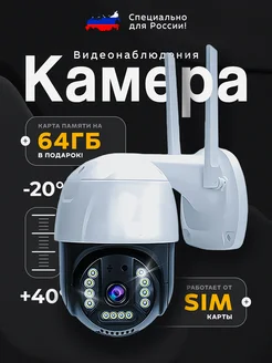 Камера видеонаблюдения уличная от сим карты 4G MagicPro 299315376 купить за 1 493 ₽ в интернет-магазине Wildberries