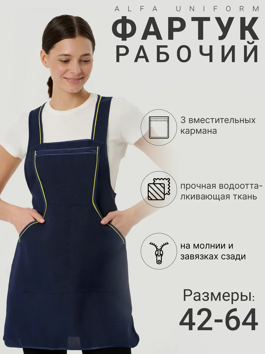 Фартук халат рабочий