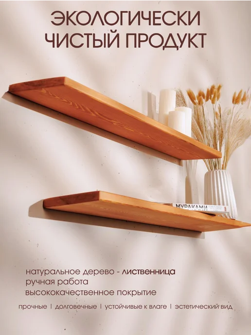 THE_BROTHERS Полка навесная настенная из дерева, парящая 75см, коричневый, фото 2