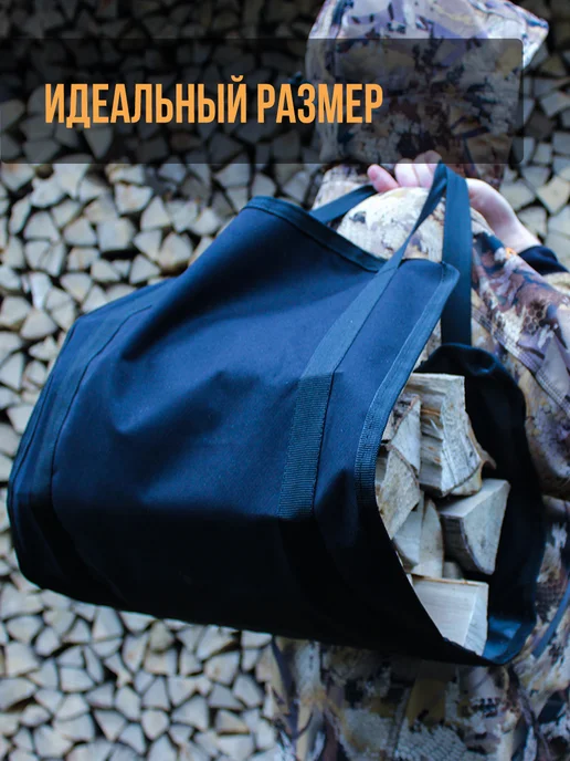 Пролекс Сумка переноска для дров дровница для дачи и бани, черный, фото 3
