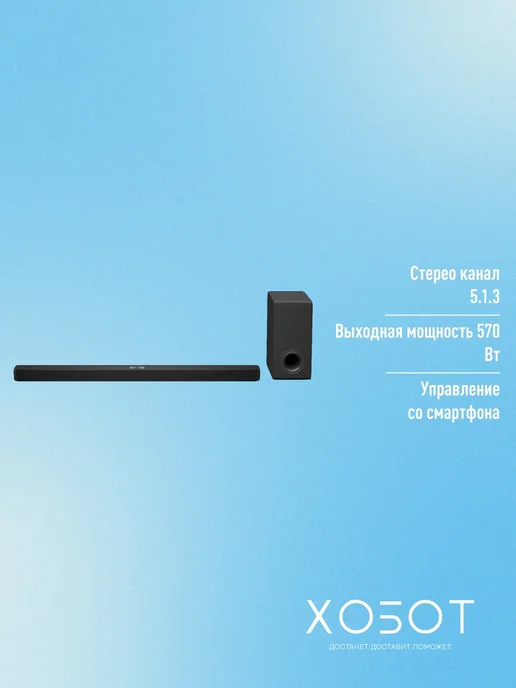 LG Саундбар с сабвуфером беспроводной S90TY, 570 Вт, 570 Вт, фото 2