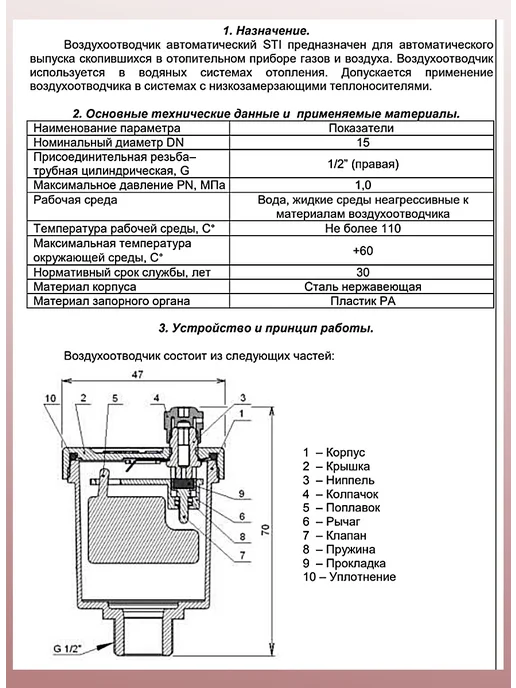 STI Воздухоотводчик автоматический 1 2 нержавейка, вариант, фото 2