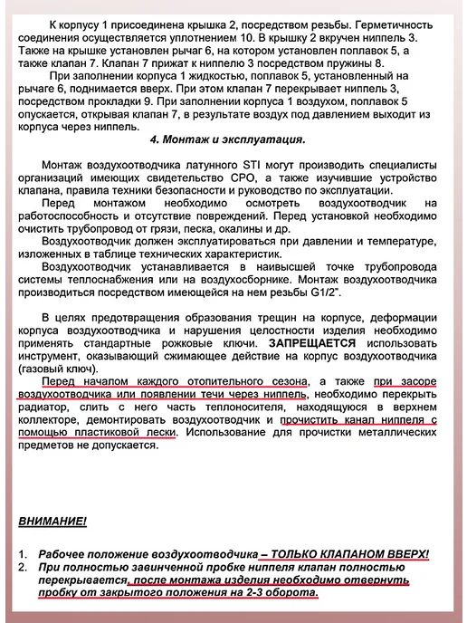 STI Воздухоотводчик автоматический 1 2 нержавейка, вариант, фото 3