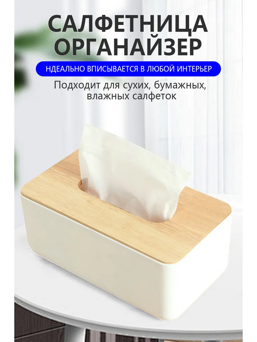 Салфетница на стол кухонная интерьерная Бокс для салфеток