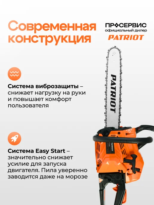 PATRIOT Бензопила PT 445 цепная бензиновая пила, вариант, фото 2