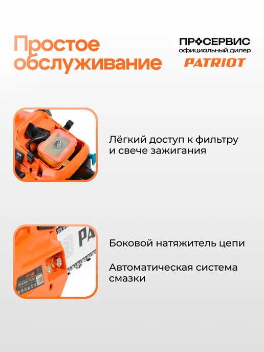 PATRIOT Бензопила PT 445 цепная бензиновая пила, вариант, фото 3