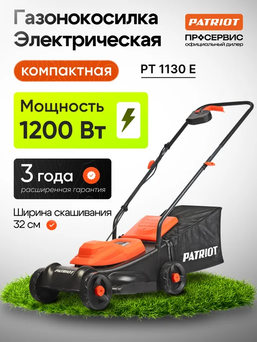 PATRIOT Газонокосилка электрическая с травосборником PT 1130 E, 4 шт