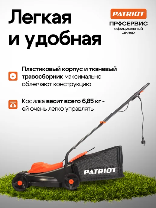 PATRIOT Газонокосилка электрическая с травосборником PT 1130 E, 4 шт, фото 2