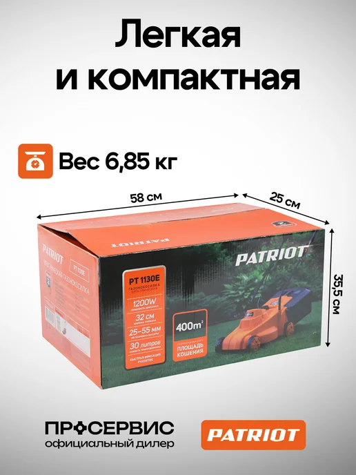 PATRIOT Газонокосилка электрическая с травосборником PT 1130 E, 4 шт, фото 6