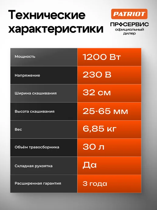 PATRIOT Газонокосилка электрическая с травосборником PT 1130 E, 4 шт, фото 7