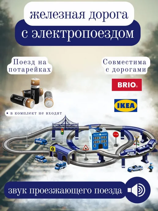 KKM Железная дорога с поездом электропоезд 92детали, синий, фото 2