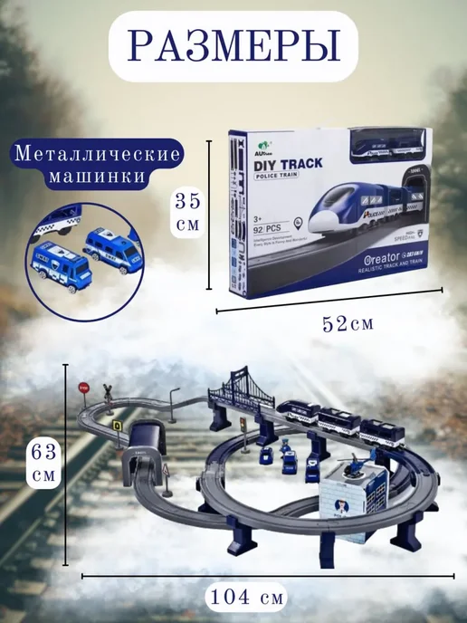 KKM Железная дорога с поездом электропоезд 92детали, синий, фото 3