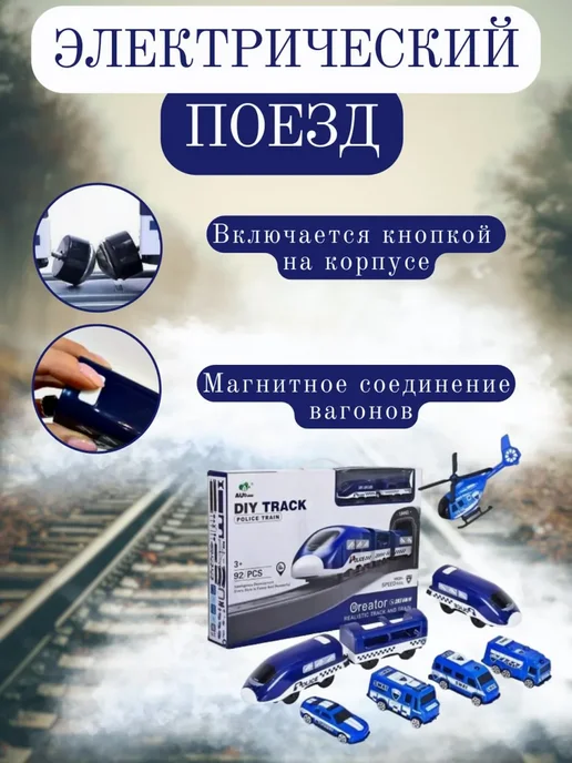 KKM Железная дорога с поездом электропоезд 92детали, синий, фото 4
