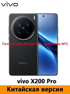 Смартфон CN Version X200 Pro 16 512GB Черный VIVO 299341851 купить за 89 203 ₽ в интернет-магазине Wildberries