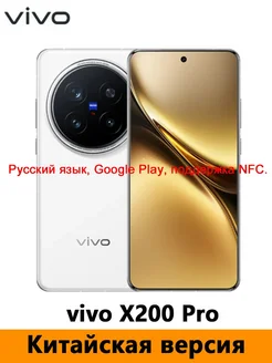 Смартфон CN Version X200 Pro 16 512GB белый VIVO 299341853 купить за 89 203 ₽ в интернет-магазине Wildberries