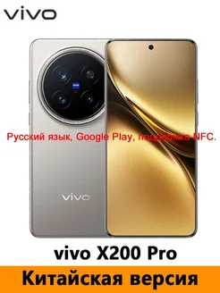 Смартфон CN Version X200 Pro 16 1TB серый VIVO 299341856 купить за 96 118 ₽ в интернет-магазине Wildberries